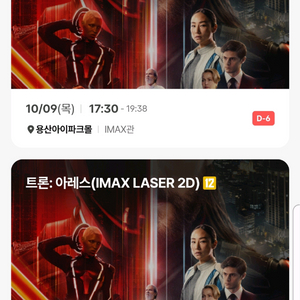 트론 아레스 정가 양도 imax 용산 아이맥스 용아맥