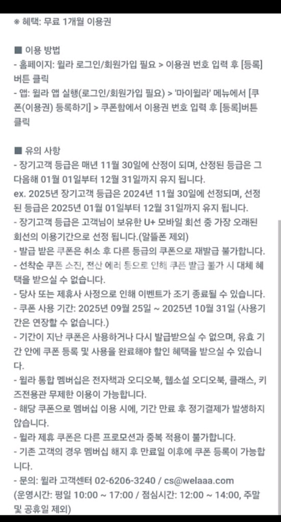 윌라 1개월 무료 이용권 ~ 3천원--0