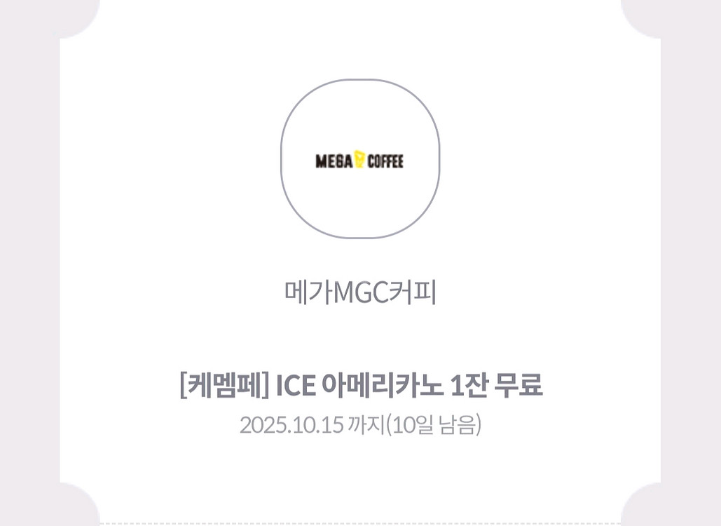 메가커피 아이스아메리카노 판매합니다--0