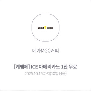 메가커피 아이스아메리카노 판매합니다