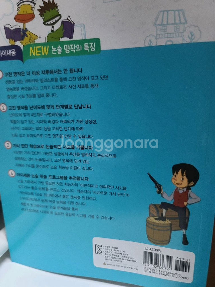 아이세움 뉴 논술명작 100권 상태 최상--4