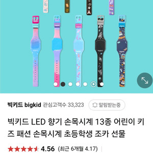 빅키드 손목시계 4개 팔아요