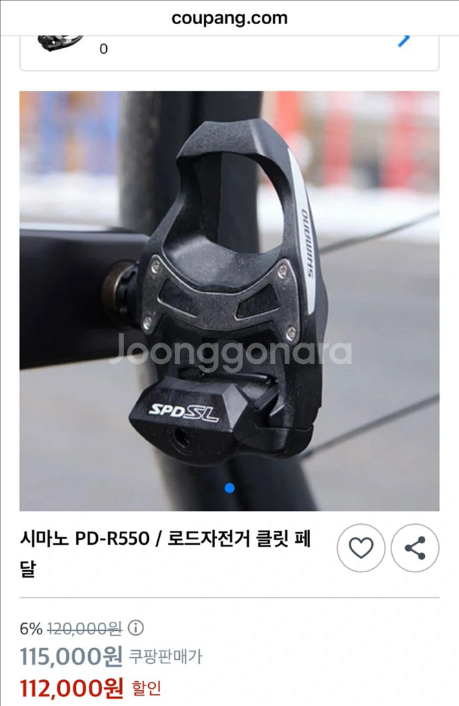 시마노 SPD-SL 자전거 페달 (PD-R550)--2