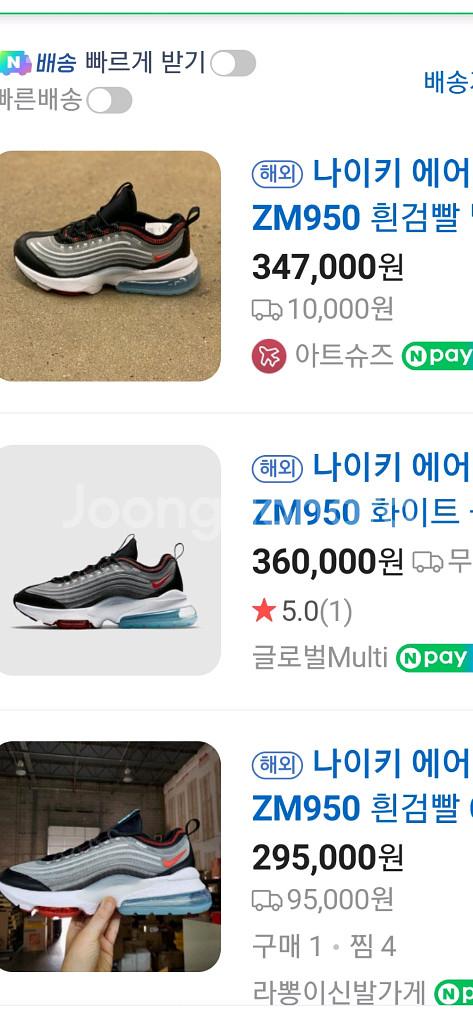나이키 에어맥스 ZM950 매장정품--3