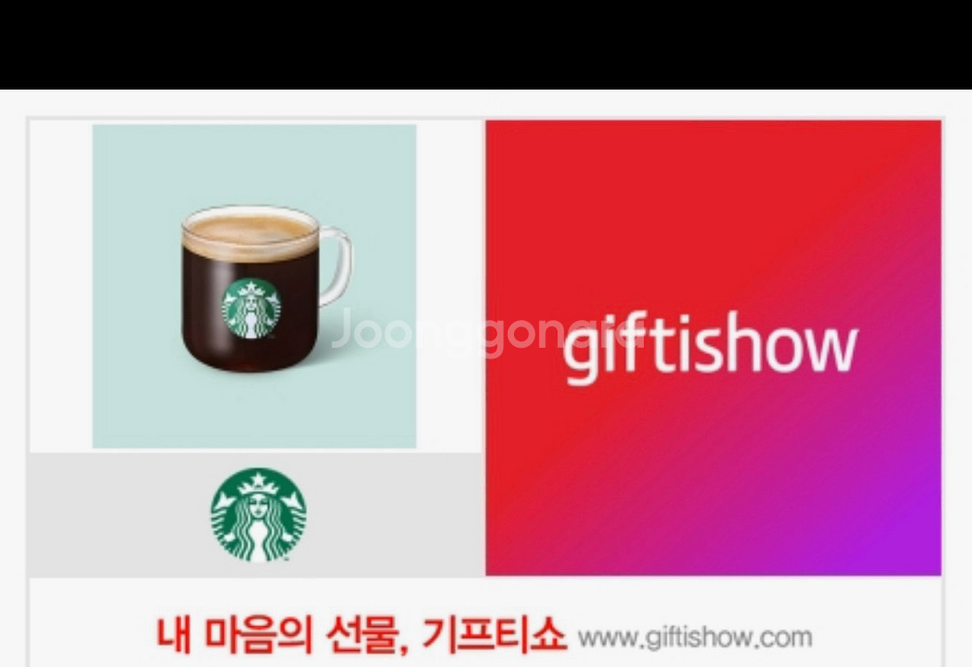 스타벅스 기프티콘 아메리카노 톨사이즈--0