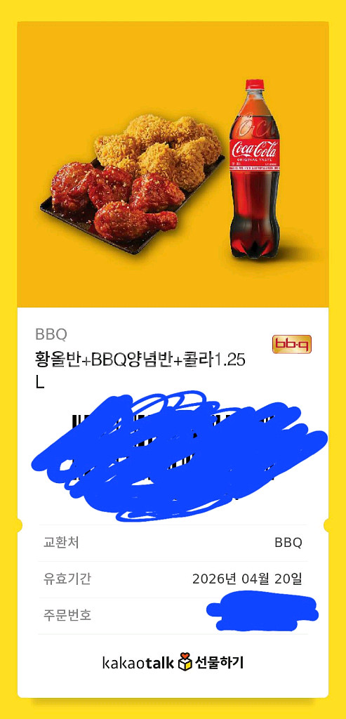 bhc 황올 치킨 기프티콘+ 콜라--0