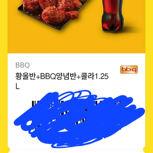 bhc 황올 치킨 기프티콘+ 콜라