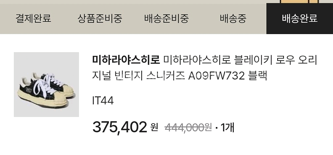 [44] 메종 미하라 야스히로 블레이키 VL OG 솔--6