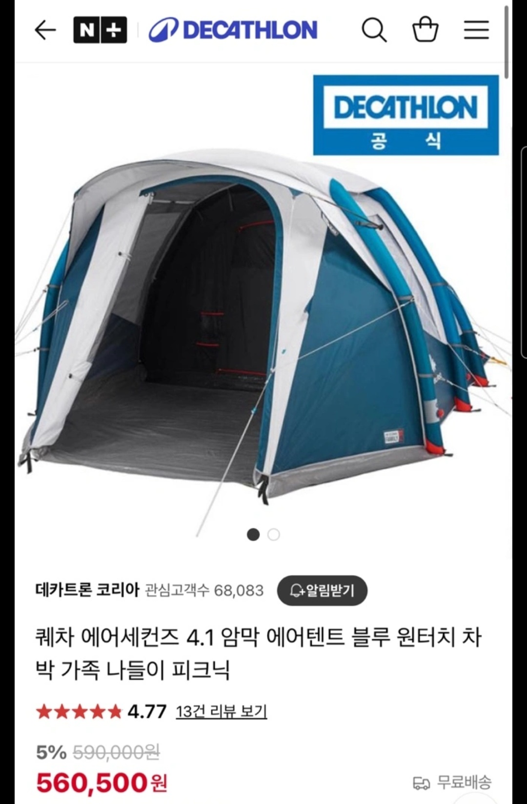 데카트론 에어세컨즈 4.1 암막텐트