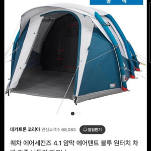 데카트론 애어텐트 중고거래 | 중고나라 - 안심되는 중고거래