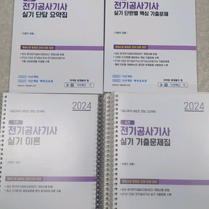 2024 다산 전기공사기사 이론 및 기출