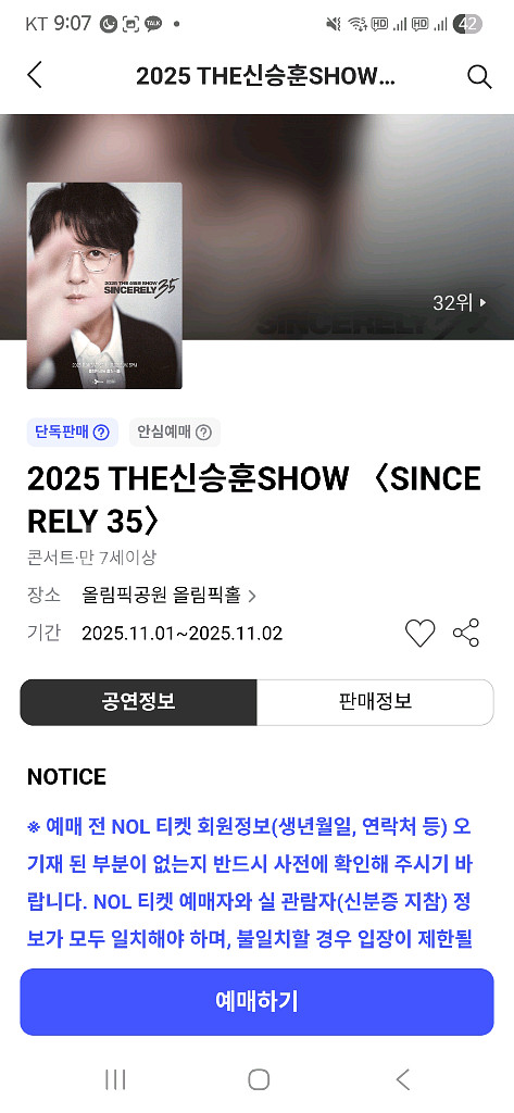 (서울)11월1일 신승훈콘서트 R석 라구역 7열(단석)--2