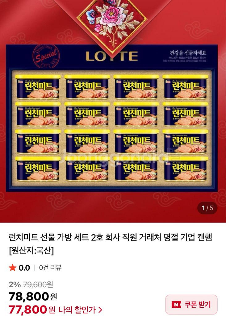 급처) 추석선물세트 런천미트--0