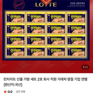 급처) 추석선물세트 런천미트