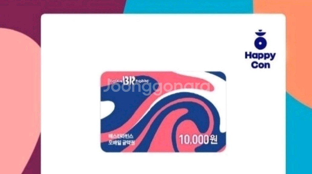 해피콘 (파바.메가.이디야.베라.쉑쉑.던킨.파스쿠찌~등--0