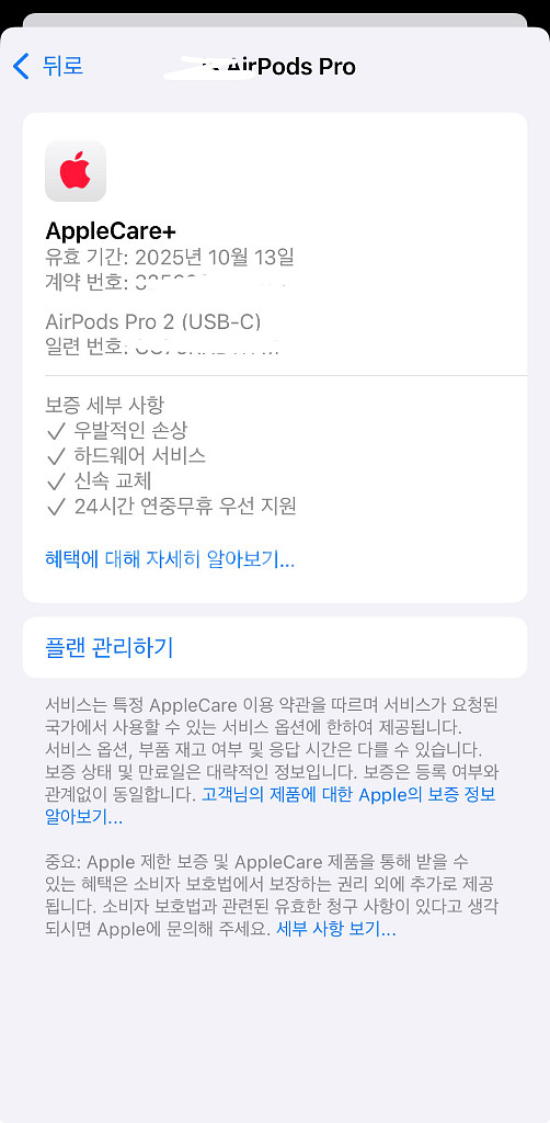 에어팟 프로2 C타입 애플케어 10월 13일--5