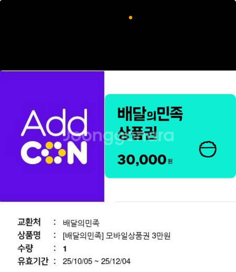 배달의민족 3만원권 팔아오--0