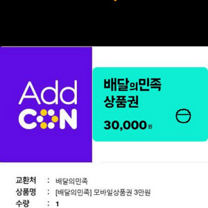 배달의민족 3만원권 팔아오