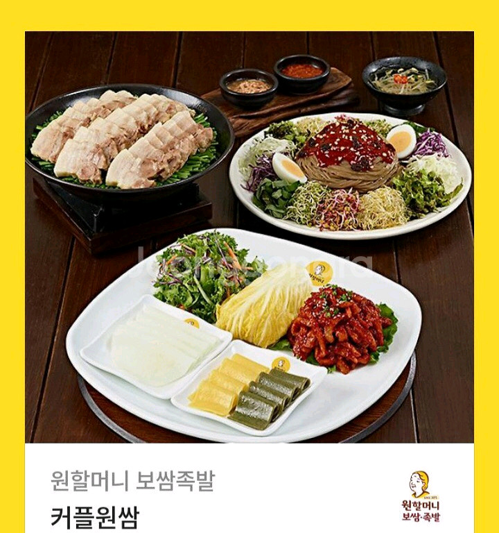 원할머니보쌈 커플원쌈 기프티콘 팔아요--0