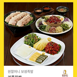 원할머니보쌈 커플원쌈 기프티콘 팔아요