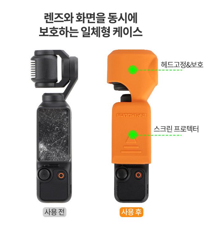[미개봉] 오즈모포켓3 짐벌보호 실리콘 커버 오렌지 색 이미지