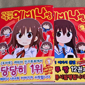 아키타 여동생 에비나짱만화책 1~2권