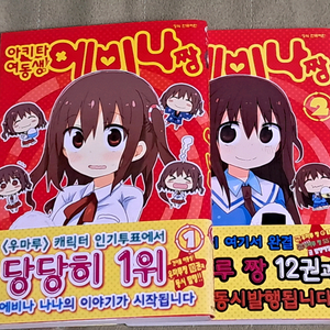 아키타 여동생 에비나짱만화책 1~2권