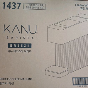 카누 바리스타 브리즈 크림화이트 커피 머신 새상품