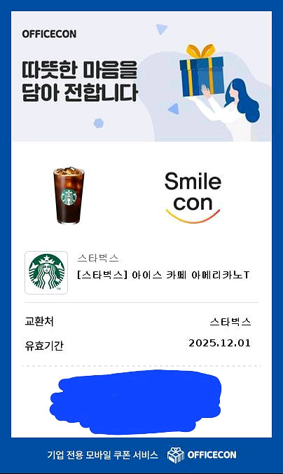 스타벅스 아이스 까페 아메리카노T--0