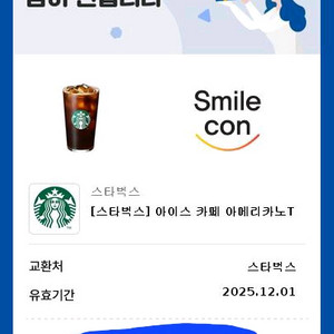 스타벅스 아이스 까페 아메리카노T