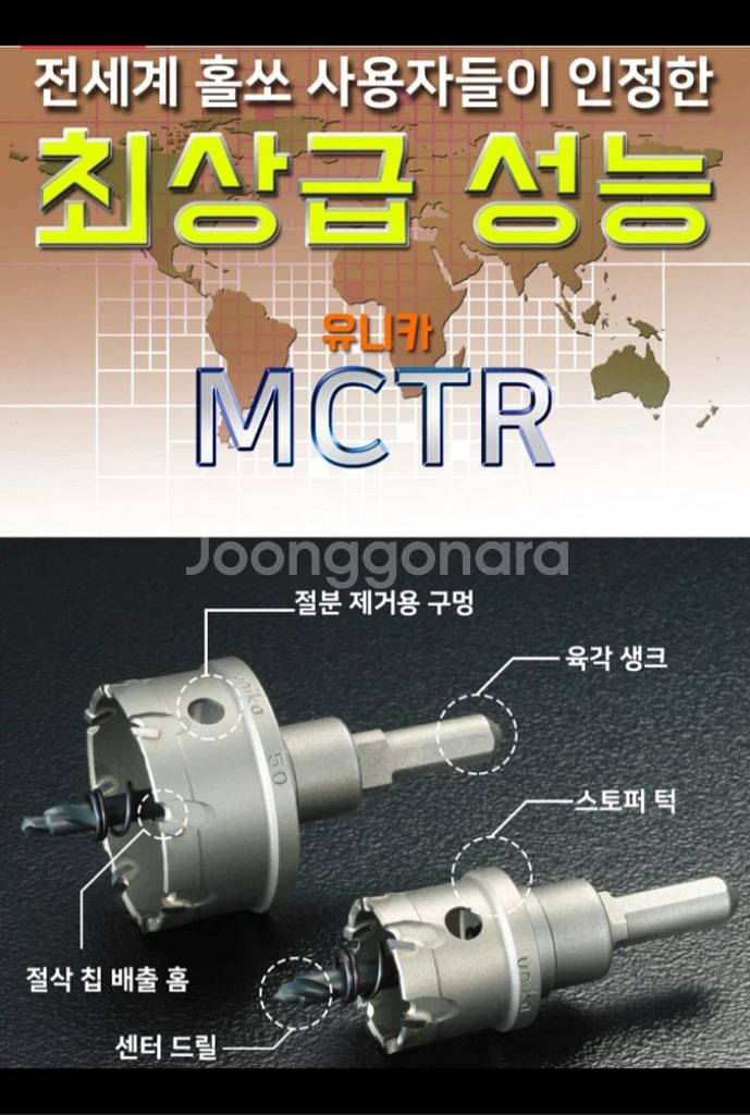 홀가공,홀컷터,홀캇타,초경,롱홀쏘 Unika MC--2