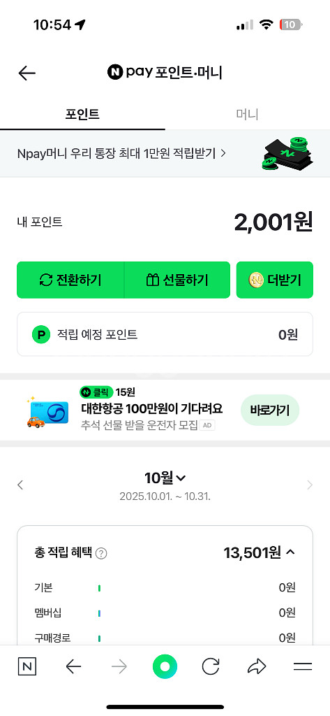 네이버페이2001원--0