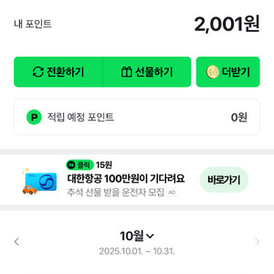 네이버페이2001원