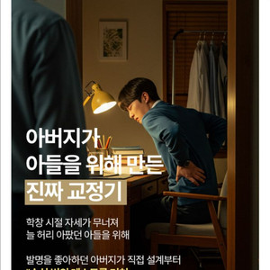 바른자세유지기 다리묶기 바른자세 유지 다리꼬기 양반자세