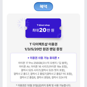 T다이렉트샵 20만원 쿠폰 팝니다