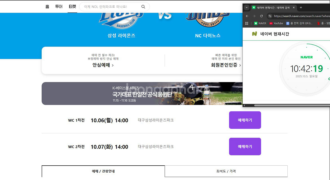 와일드카드,포스트시즌 NC vs 삼성 예매버튼 활성화--0