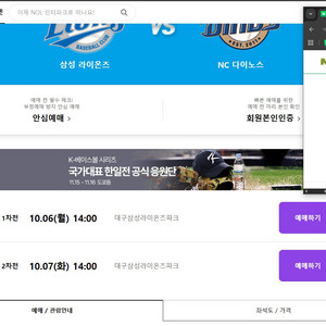 와일드카드,포스트시즌 NC vs 삼성 예매버튼 활성화