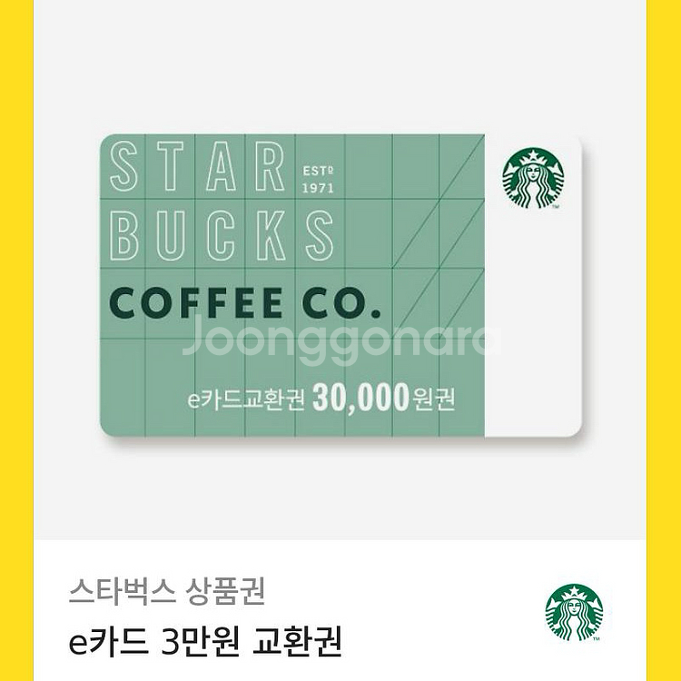 스타벅스 e카드 3만원 교환권 상품권--0