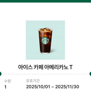 스타벅스 아이스 아메리카노 T 기프티콘 판매