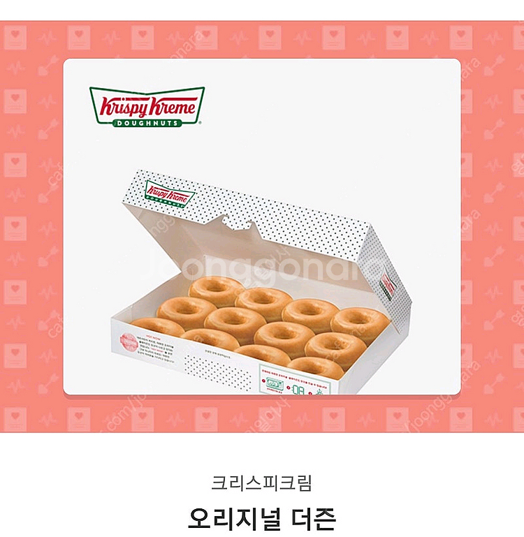 크리스피 오리지널 글레이즈드 더즌--0