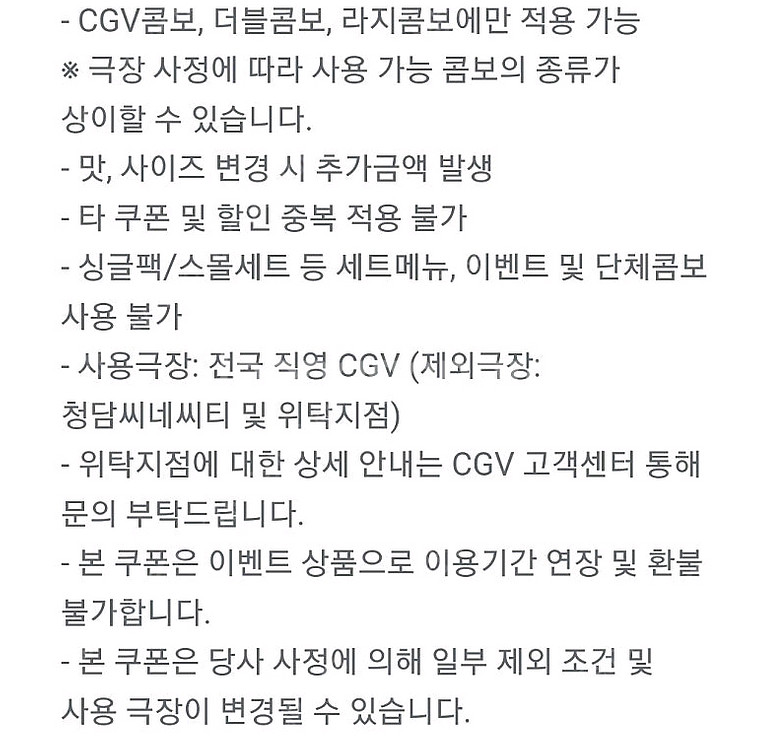 cgv 콤보 50% 할인쿠폰 2천원 판매--1