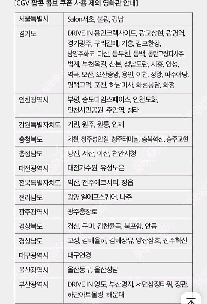 cgv 콤보 50% 할인쿠폰 2천원 판매--2