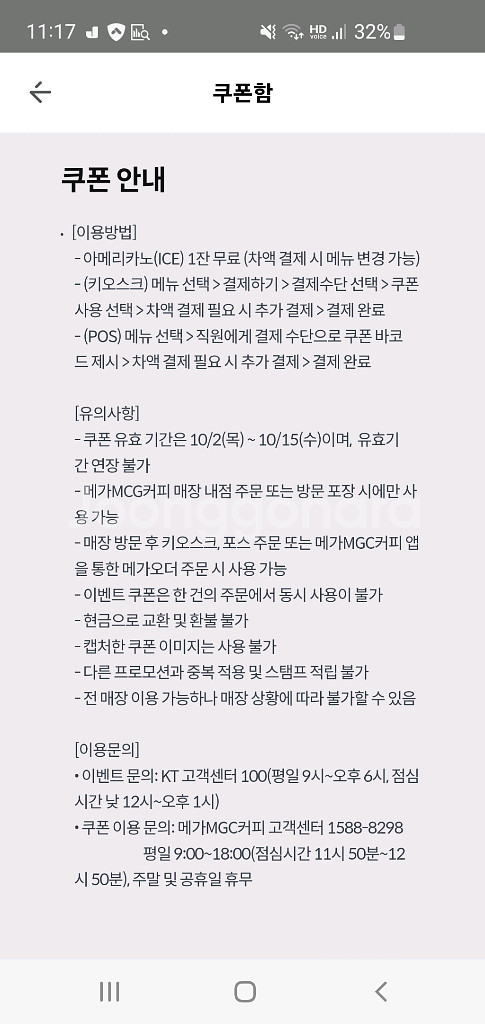 메가커피 아이스아메리카노 판매합니다--1