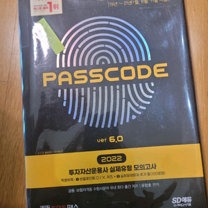 패스코드 새상품 투자자산운용사