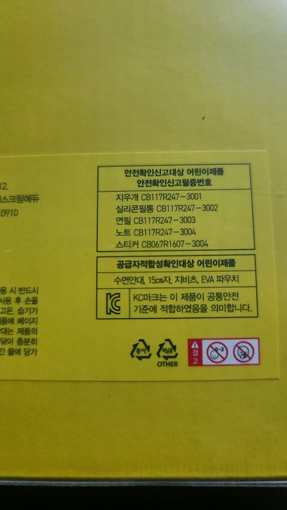 습관키트 지우게 노트 필통 연필 스티커 이미지