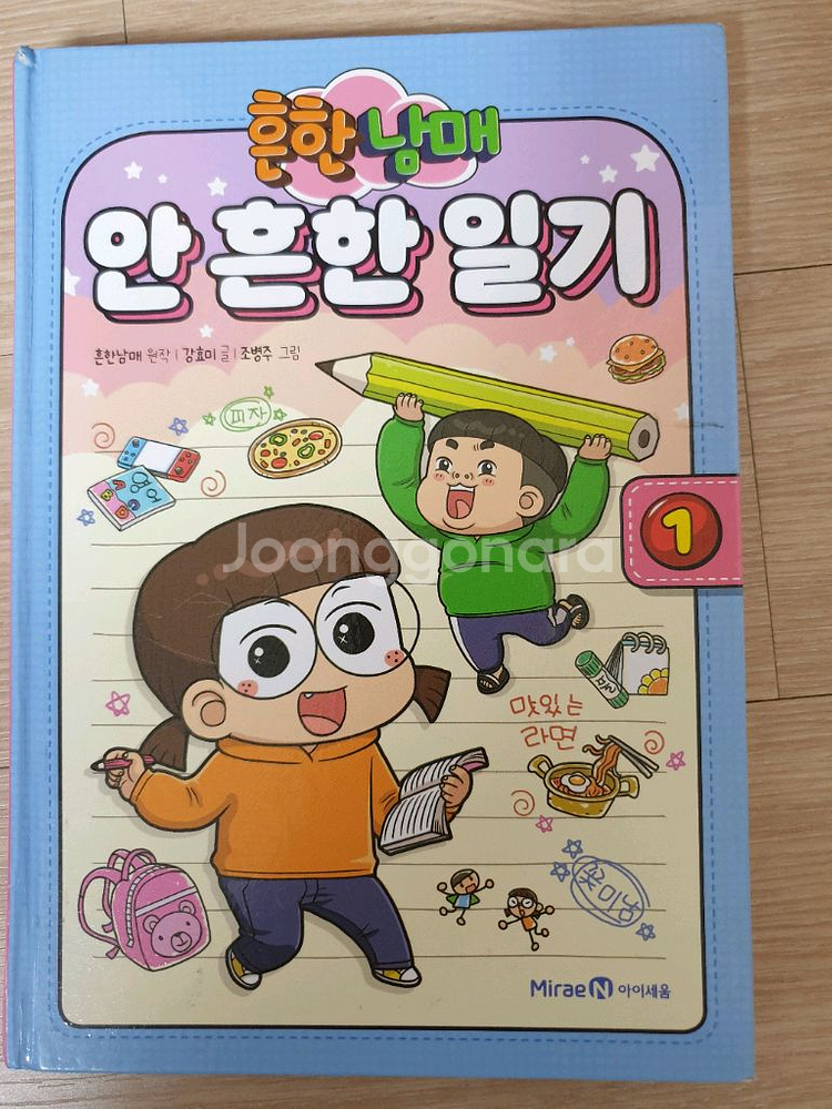흔한남매 별난방 탈출, 오해요, 불꽃튀는 우리맣 등--6