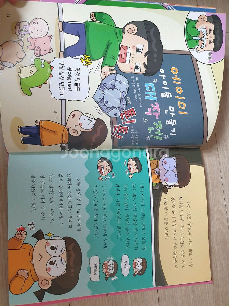 흔한남매 별난방 탈출, 오해요, 불꽃튀는 우리맣 등--7