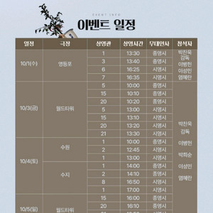 10/5(일)16시 어쩔수가없다 무대인사 롯데 월드타워
