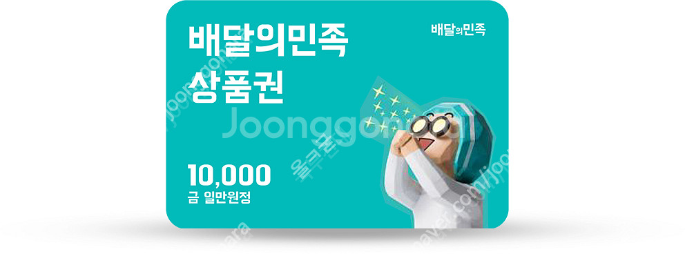 배달의민족 만원권 배민 기프티콘 쿠폰--0