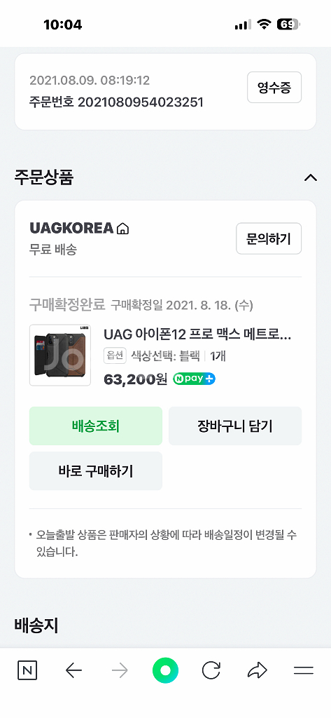 UAG 아이폰12프로맥스 메트로폴리스 케이스--7